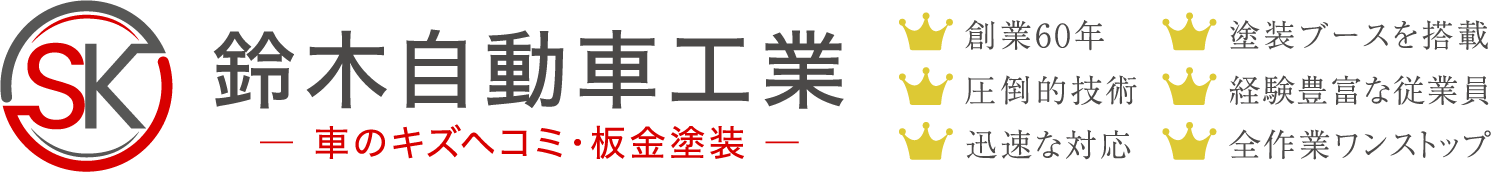 富士市の板金塗装・車の傷ヘコミ修理の専門店