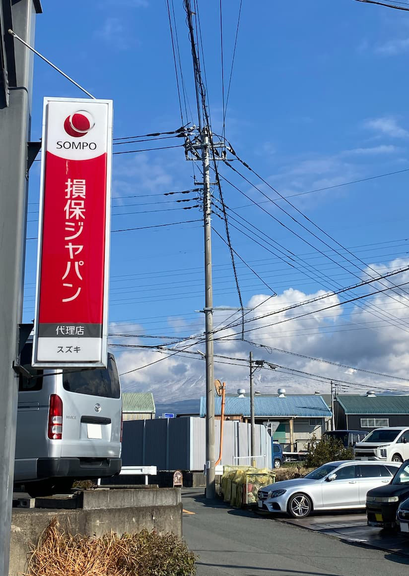 損保ジャパン・ひまわり生命の代理店